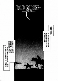 [Taira Hajime] Bad Moon... [Chinese] - page 4