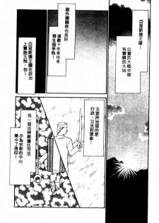 [Taira Hajime] Bad Moon... [Chinese] - page 7