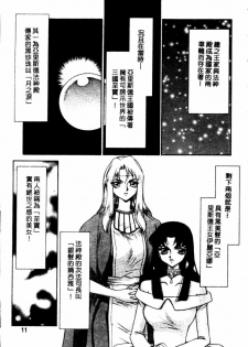 [Taira Hajime] Bad Moon... [Chinese] - page 8