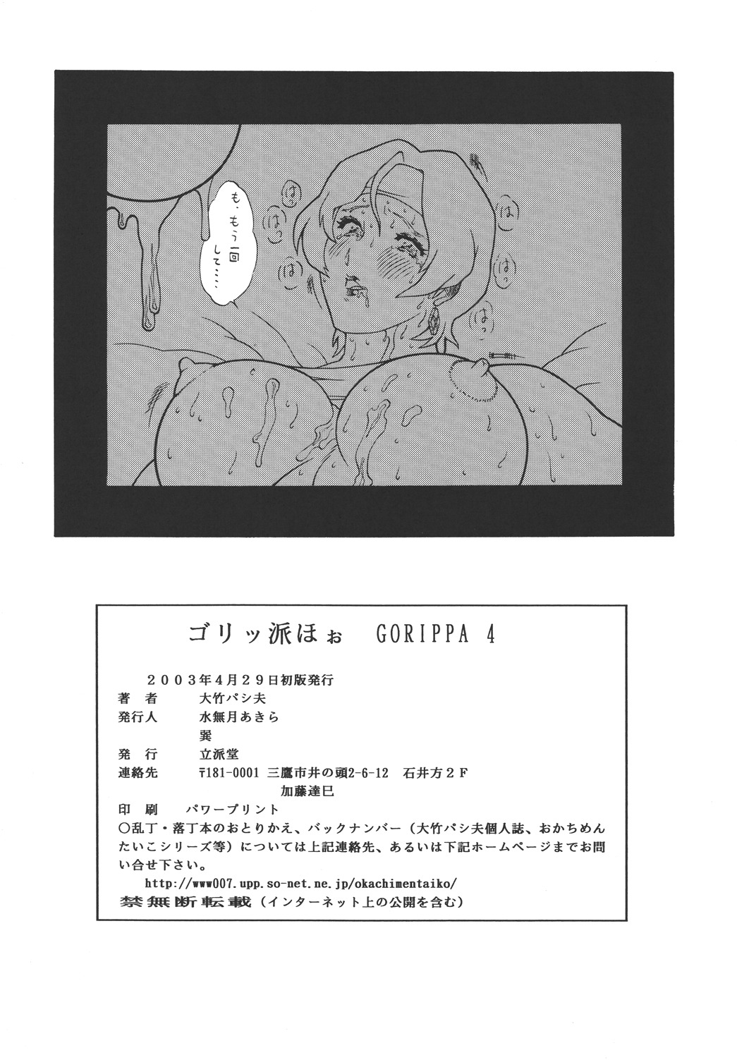 (CR33) [Rippadou (Ootake Pashio)] Gorippa 4 (Various) page 84 full