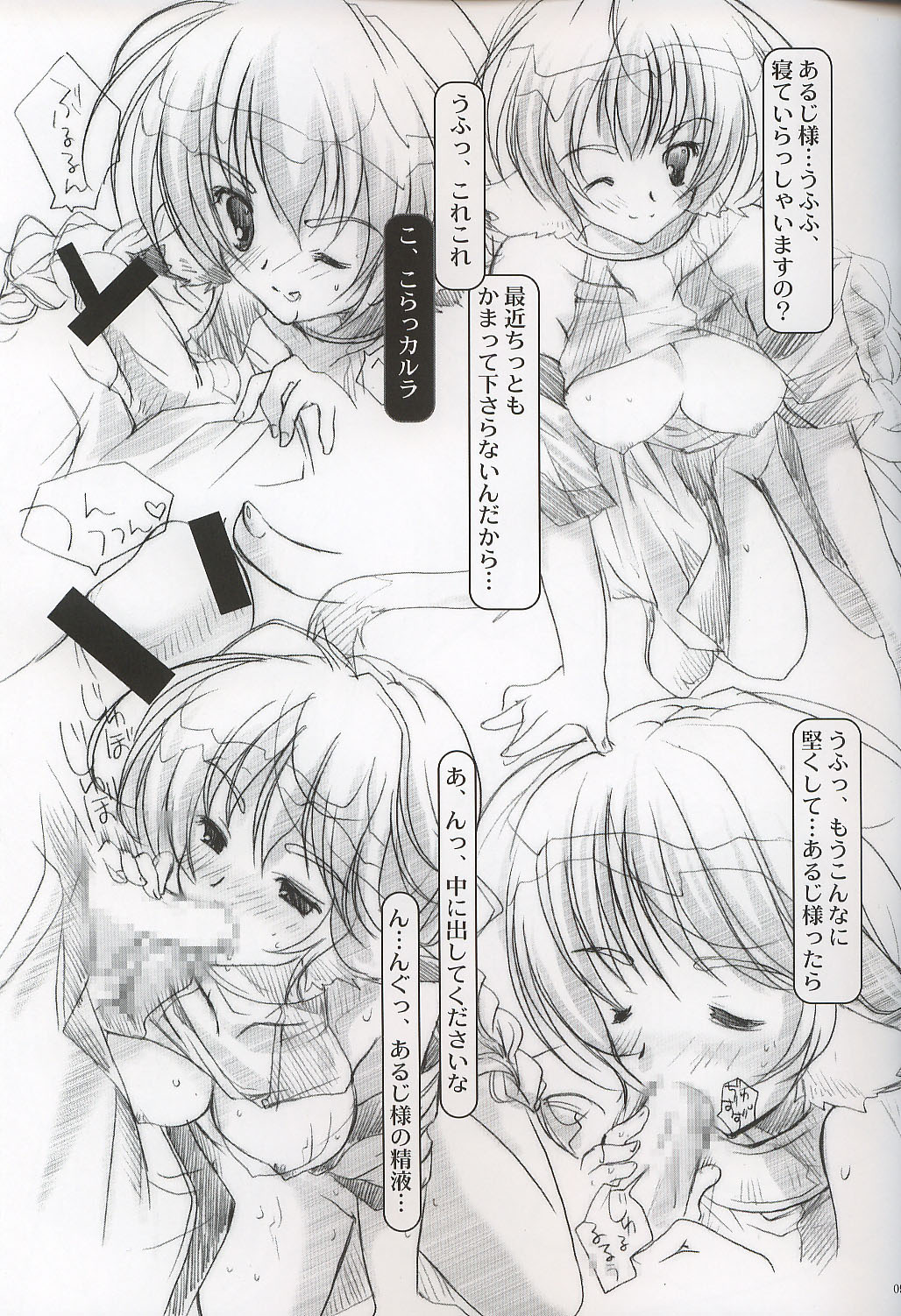 (C63) [PINK CHUCHU (Mikeou)] Momoiro Toiki (Utawarerumono) page 8 full