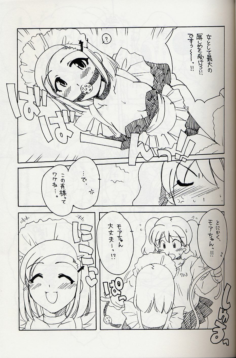 (SC31) [AKABEi SOFT (Alpha)] Frog Staff Seageant (Keroro Gunsou) page 10 full