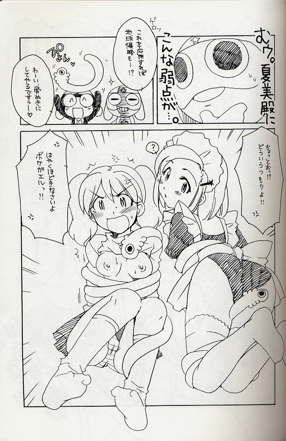 (SC31) [AKABEi SOFT (Alpha)] Frog Staff Seageant (Keroro Gunsou) page 12 full