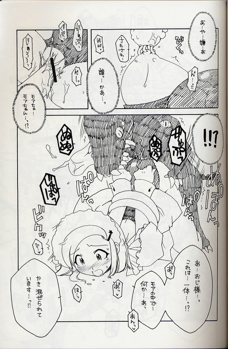 (SC31) [AKABEi SOFT (Alpha)] Frog Staff Seageant (Keroro Gunsou) page 16 full