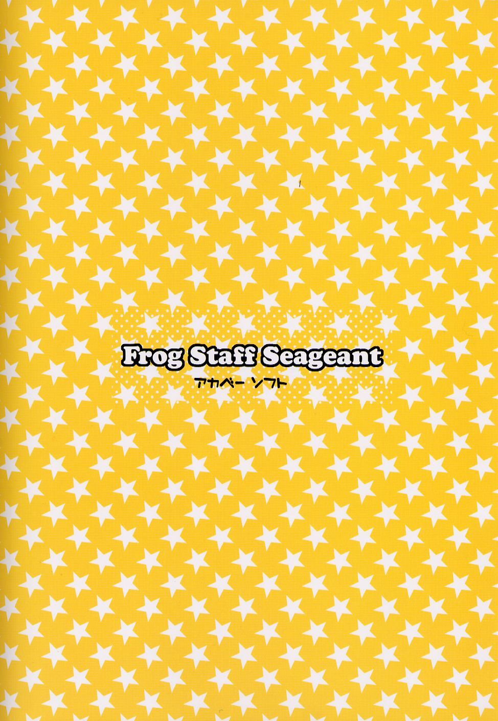 (SC31) [AKABEi SOFT (Alpha)] Frog Staff Seageant (Keroro Gunsou) page 26 full