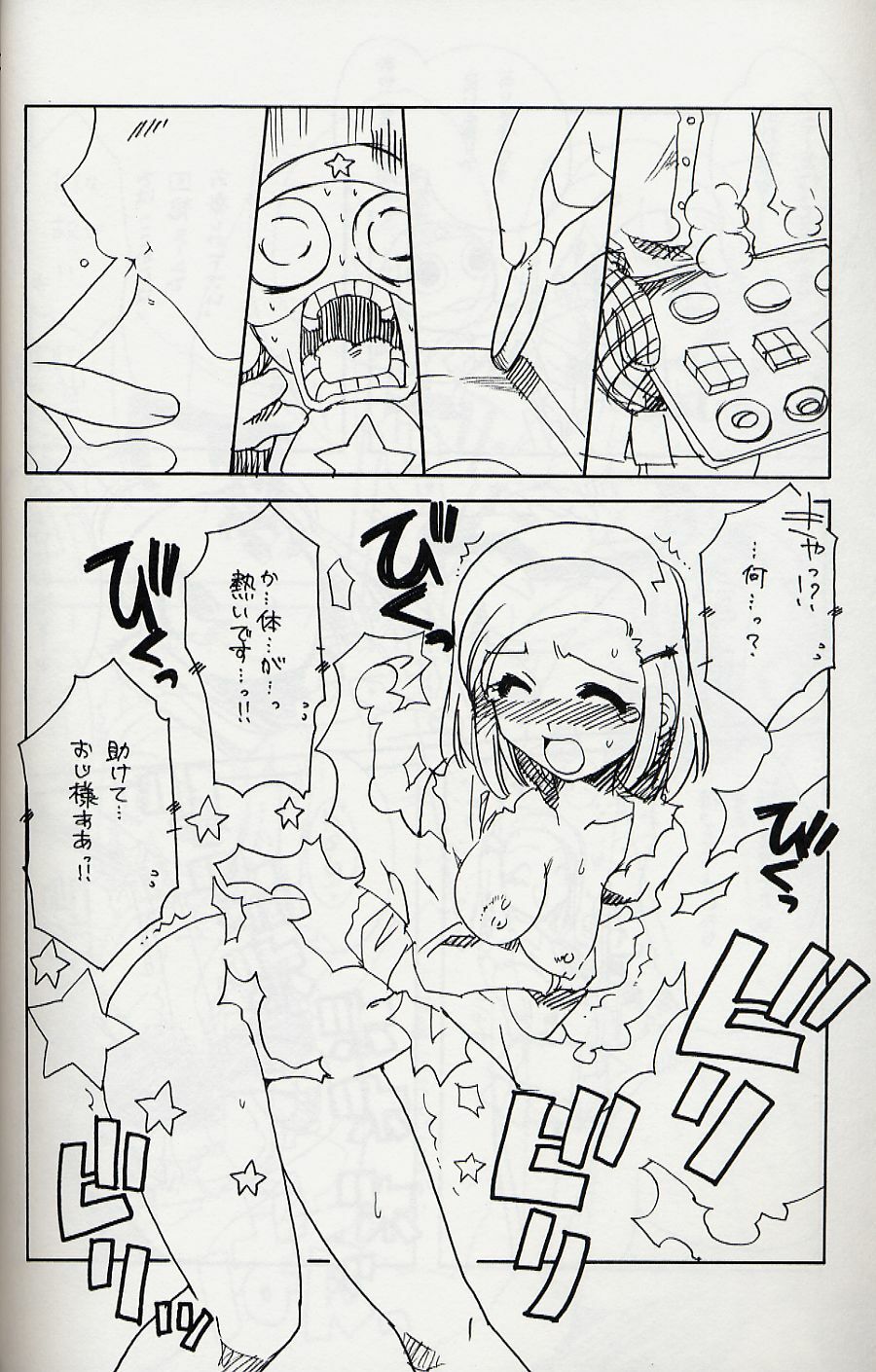 (SC31) [AKABEi SOFT (Alpha)] Frog Staff Seageant (Keroro Gunsou) page 7 full