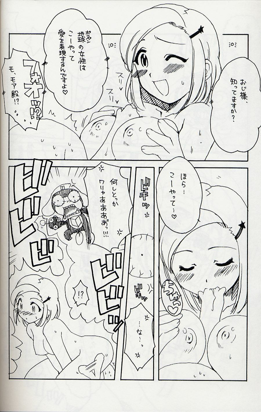 (SC31) [AKABEi SOFT (Alpha)] Frog Staff Seageant (Keroro Gunsou) page 9 full