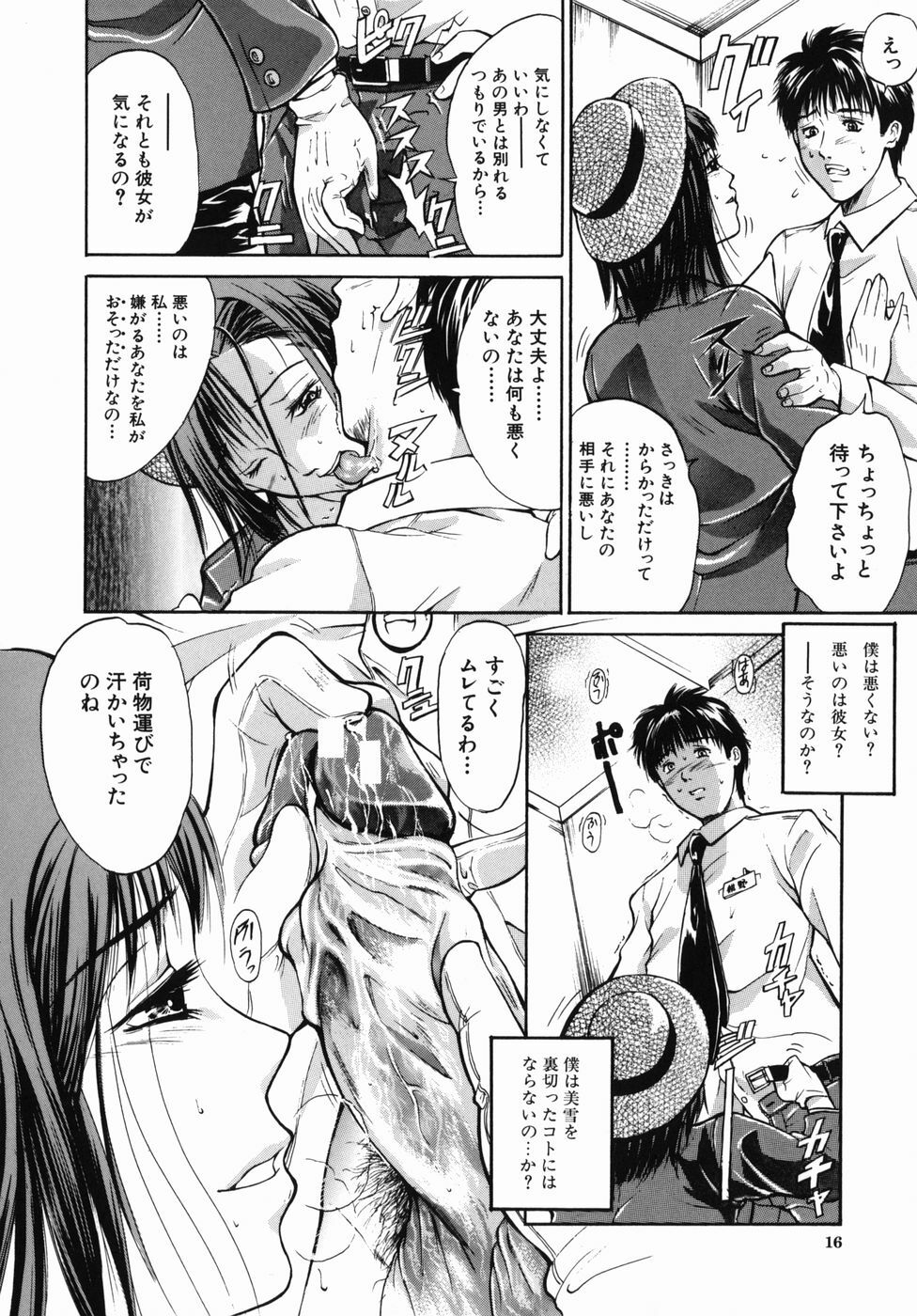 [Aoki Seishin] Inyoku Hyakkaten - Immoral Department page 16 full