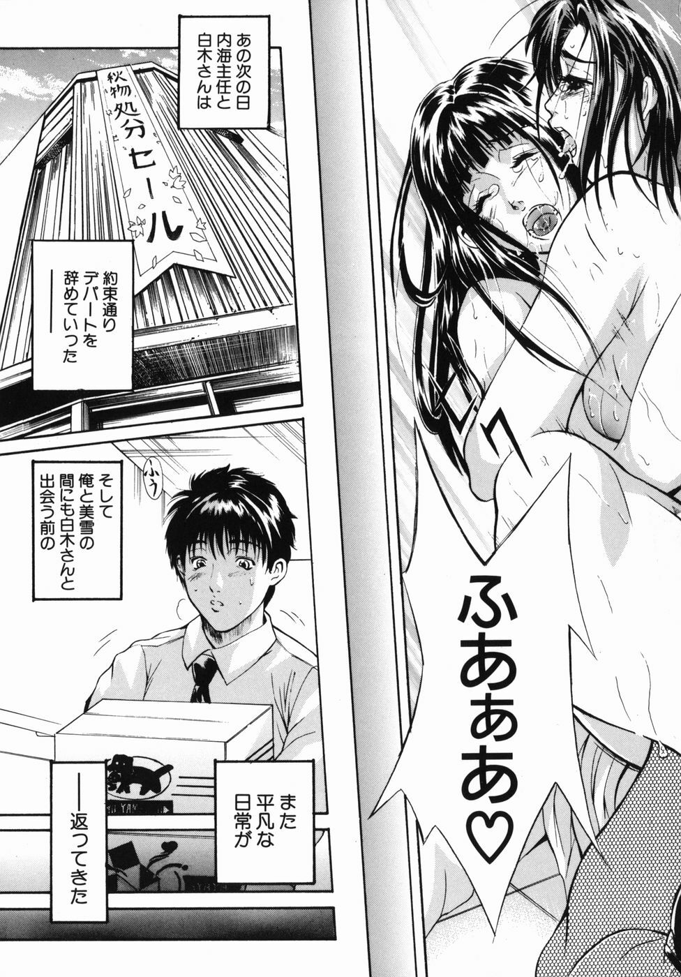 [Aoki Seishin] Inyoku Hyakkaten - Immoral Department page 163 full