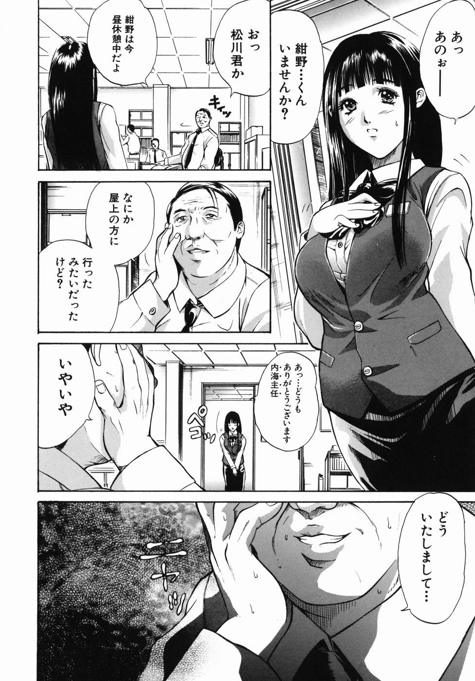 [Aoki Seishin] Inyoku Hyakkaten - Immoral Department page 44 full