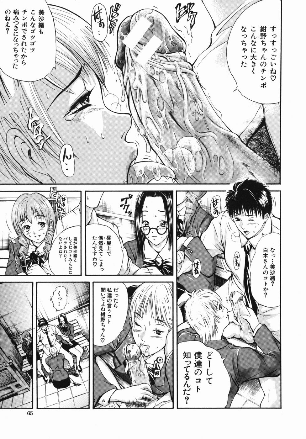 [Aoki Seishin] Inyoku Hyakkaten - Immoral Department page 65 full