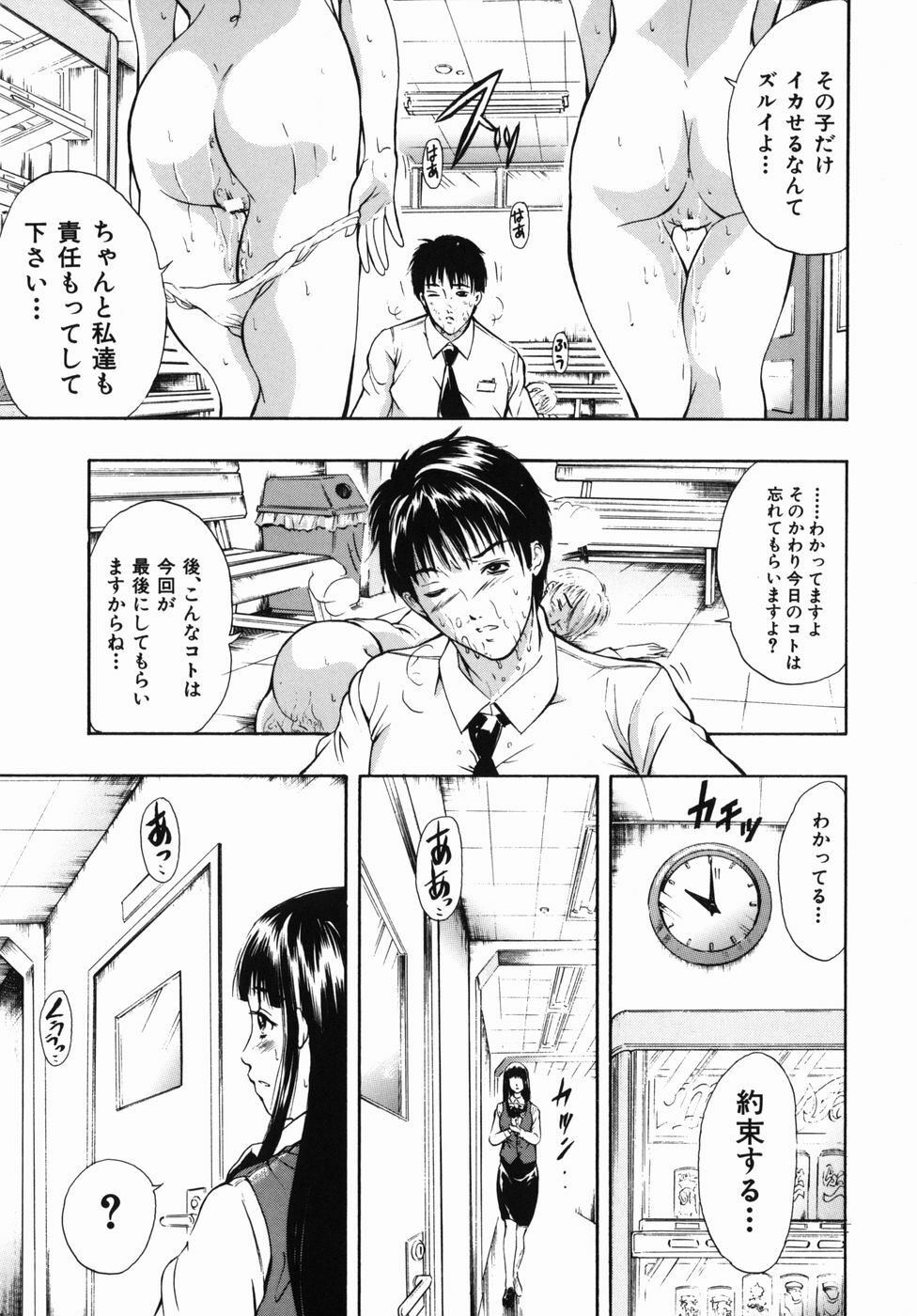 [Aoki Seishin] Inyoku Hyakkaten - Immoral Department page 73 full