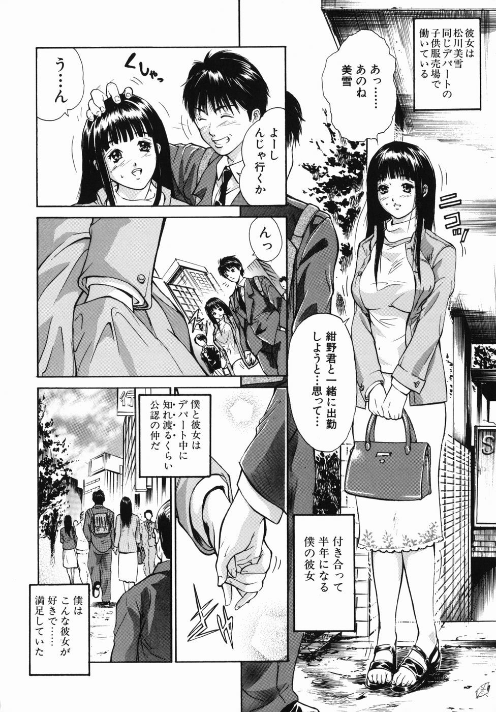 [Aoki Seishin] Inyoku Hyakkaten - Immoral Department page 8 full