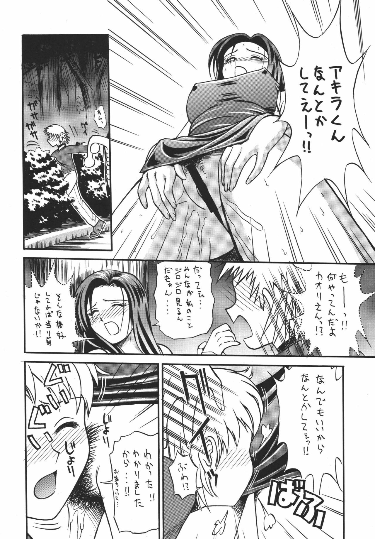 (C62) [Rippadou (Various)] Minisukadon page 36 full