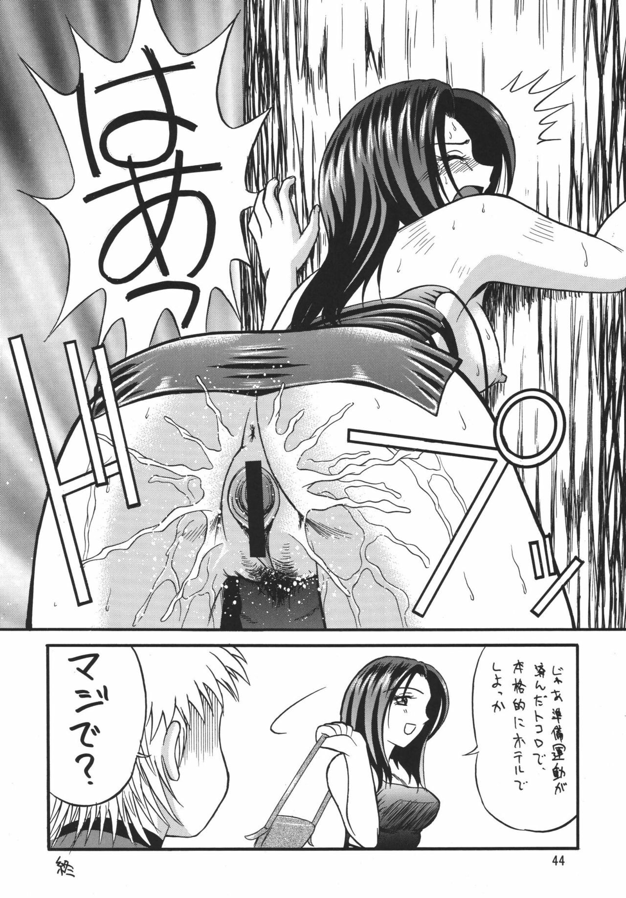 (C62) [Rippadou (Various)] Minisukadon page 44 full