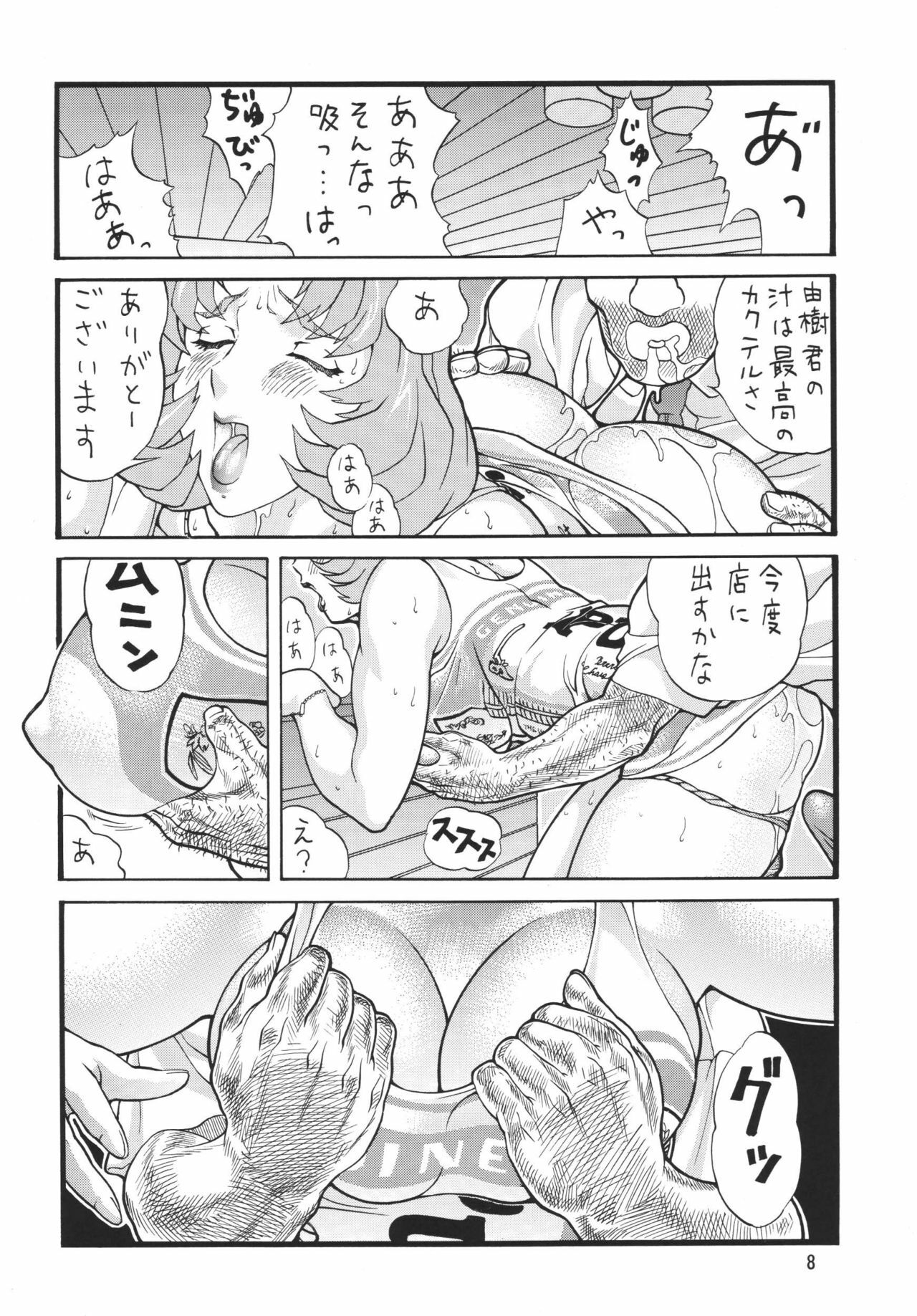 (C62) [Rippadou (Various)] Minisukadon page 8 full