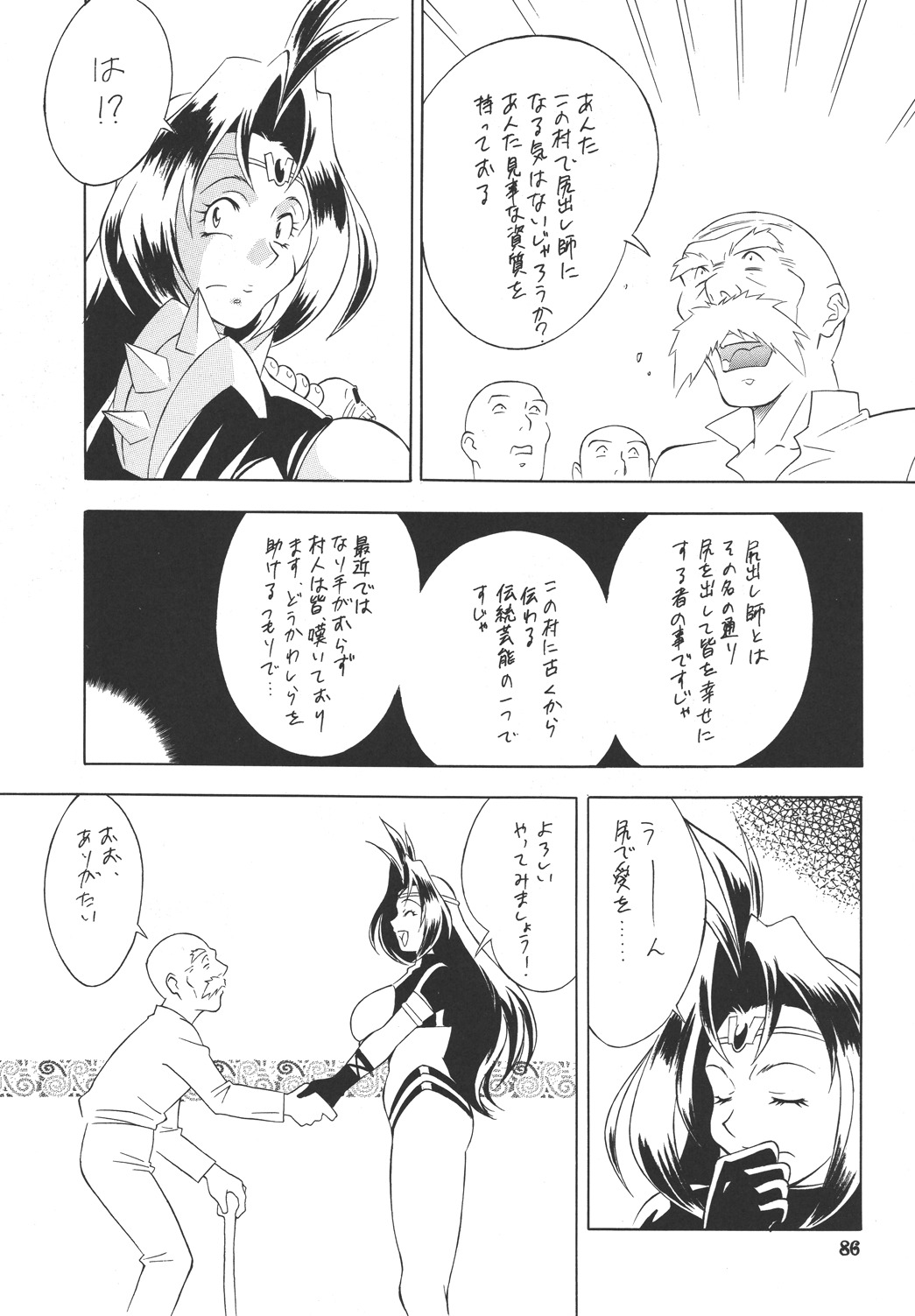 [Okachimentaiko Seisakushitsu (H-H)] H-H Soushuuhen (Various) [Digital] page 86 full