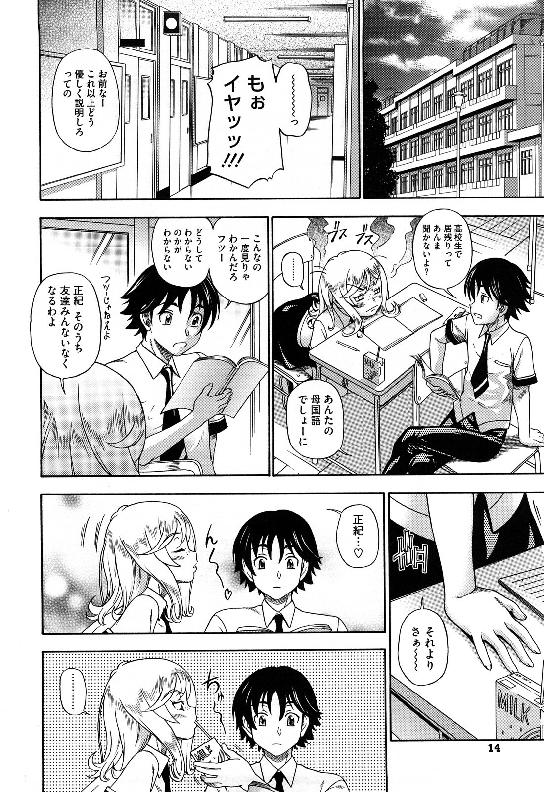 [Fukudahda] Honey Blonde page 14 full