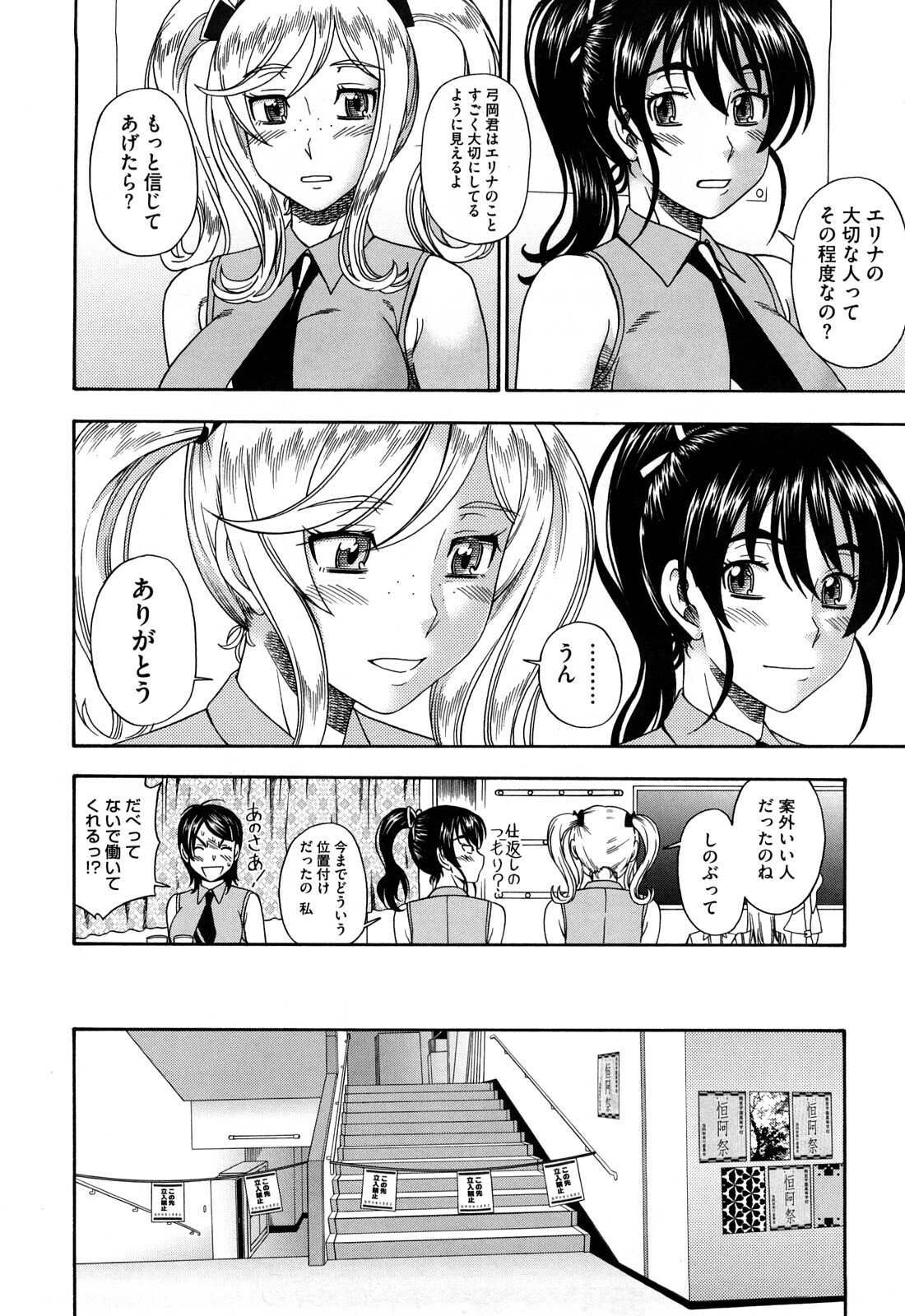 [Fukudahda] Honey Blonde page 146 full