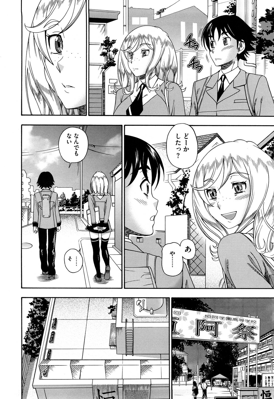 [Fukudahda] Honey Blonde page 160 full