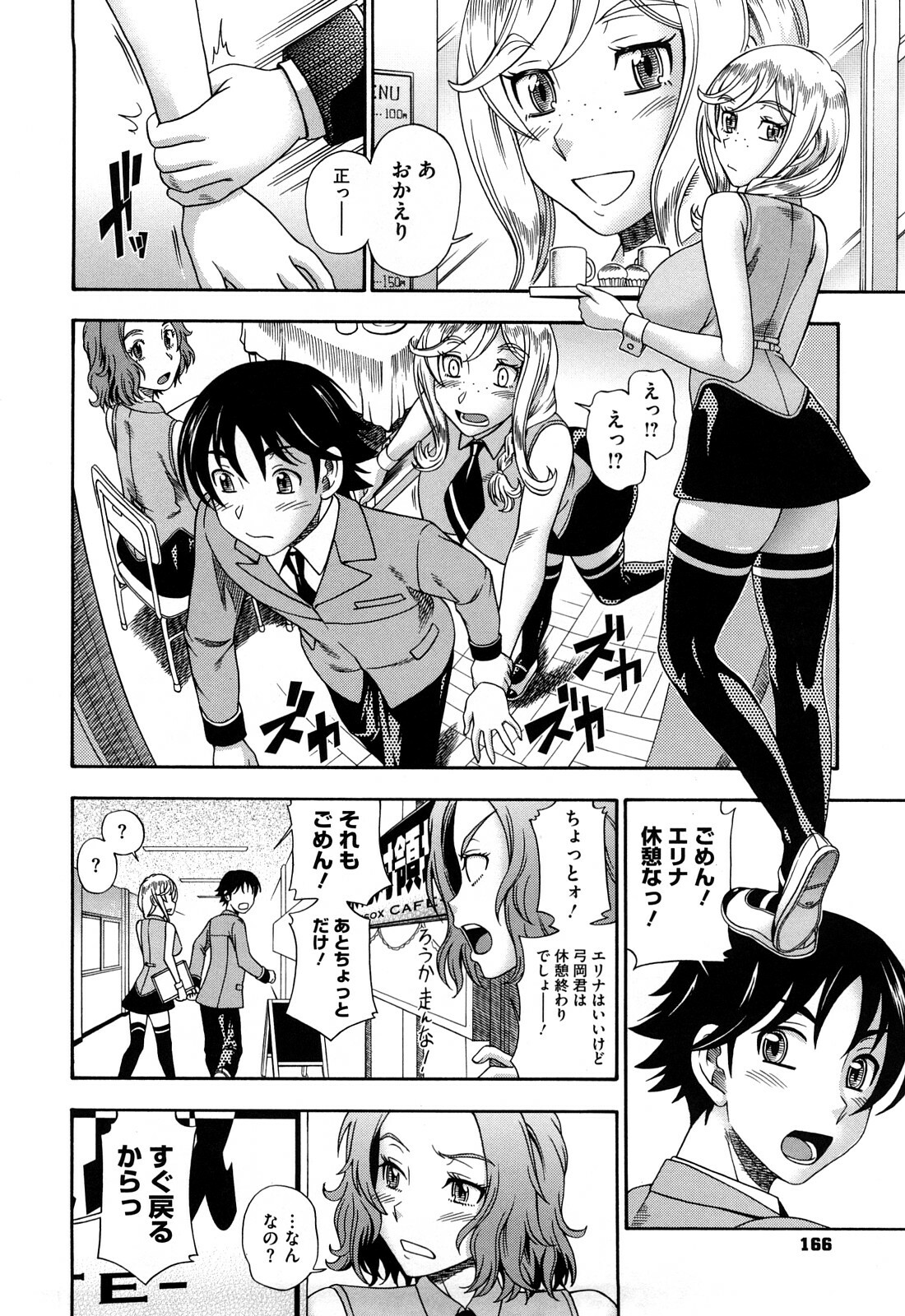 [Fukudahda] Honey Blonde page 166 full