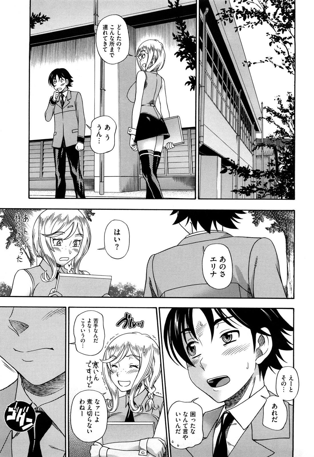 [Fukudahda] Honey Blonde page 167 full