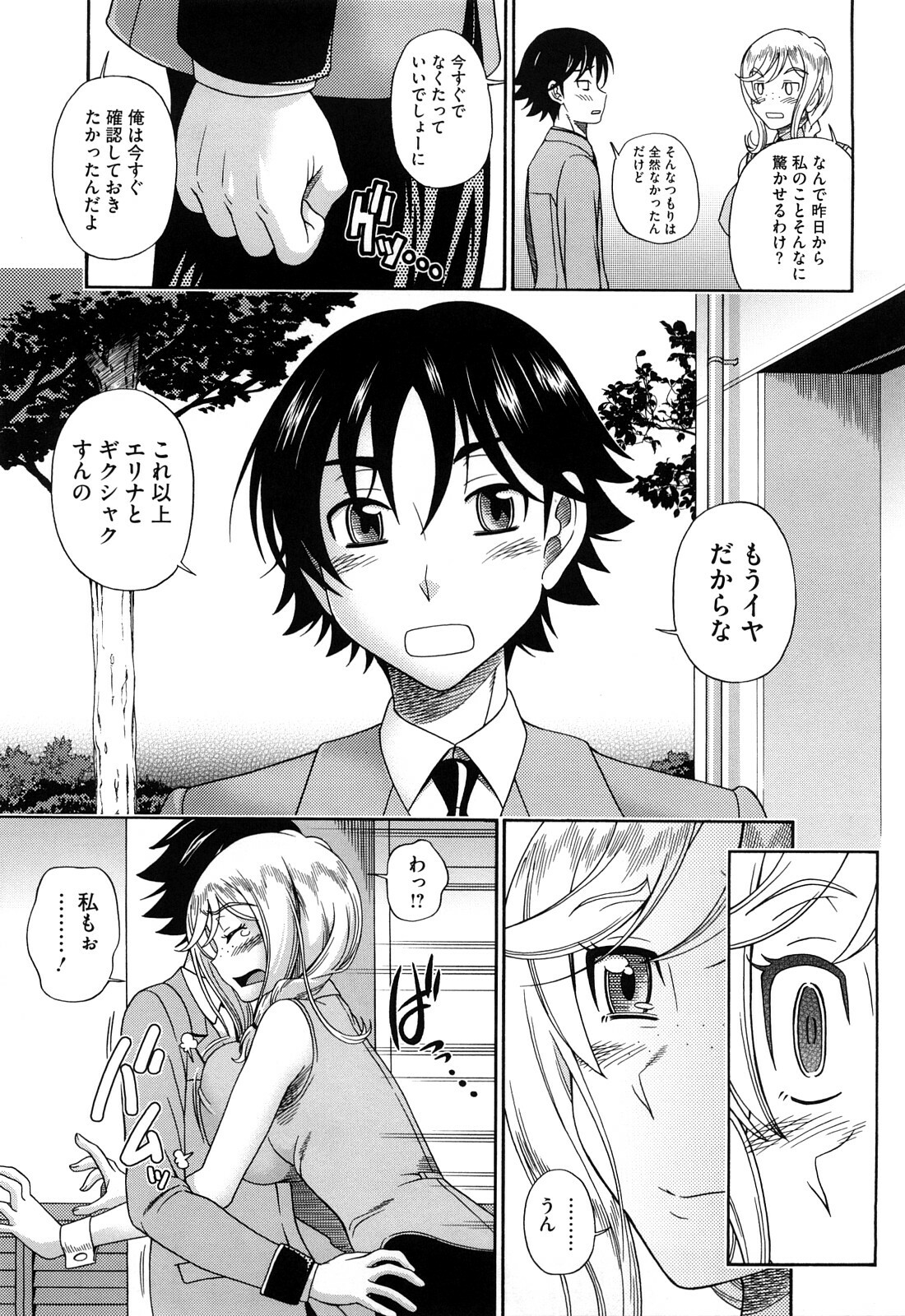 [Fukudahda] Honey Blonde page 169 full