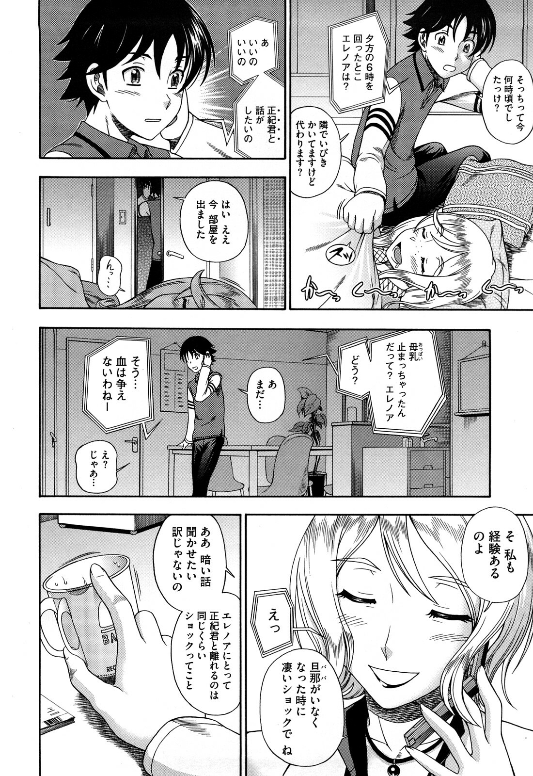 [Fukudahda] Honey Blonde page 174 full