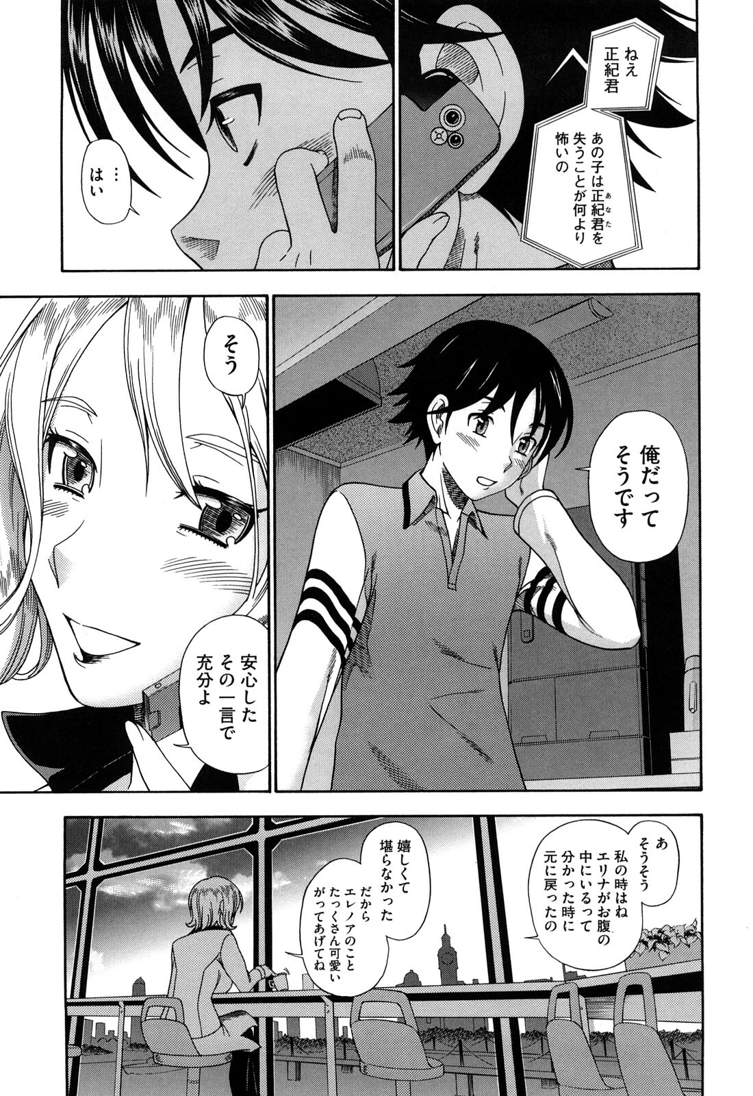 [Fukudahda] Honey Blonde page 175 full