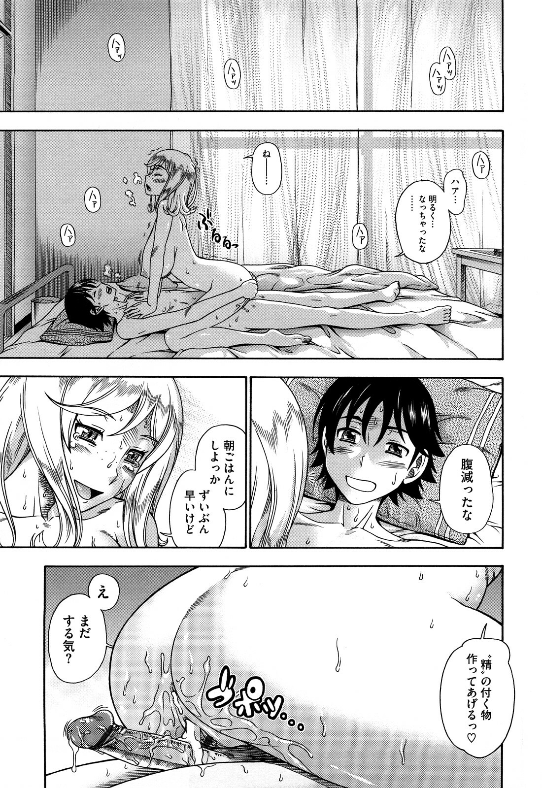 [Fukudahda] Honey Blonde page 203 full