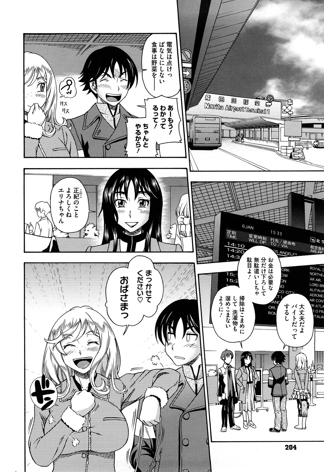 [Fukudahda] Honey Blonde page 204 full