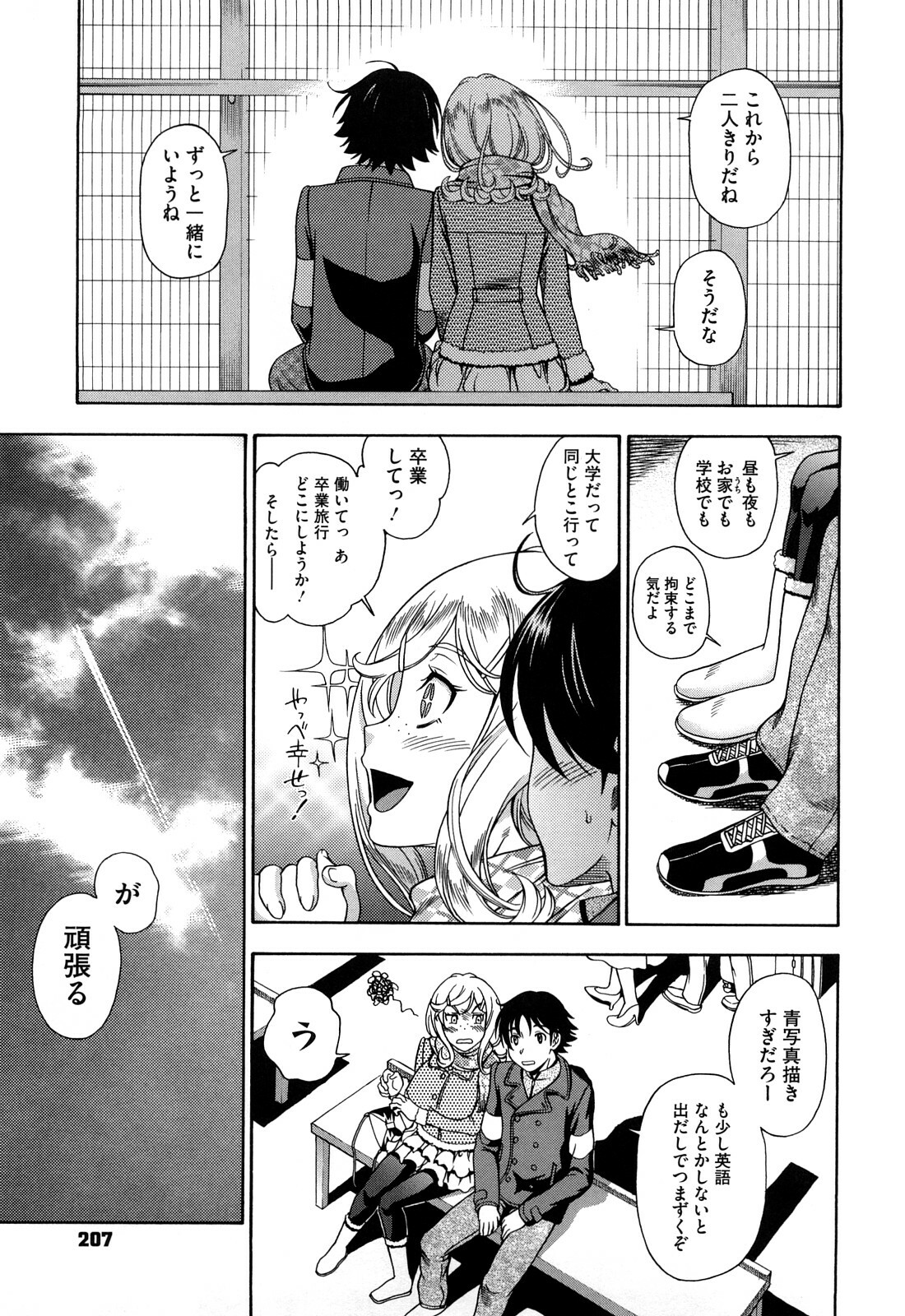 [Fukudahda] Honey Blonde page 207 full