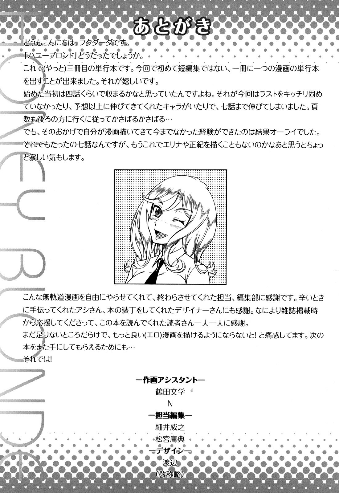 [Fukudahda] Honey Blonde page 211 full