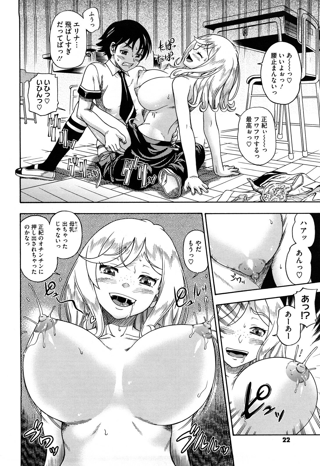 [Fukudahda] Honey Blonde page 22 full