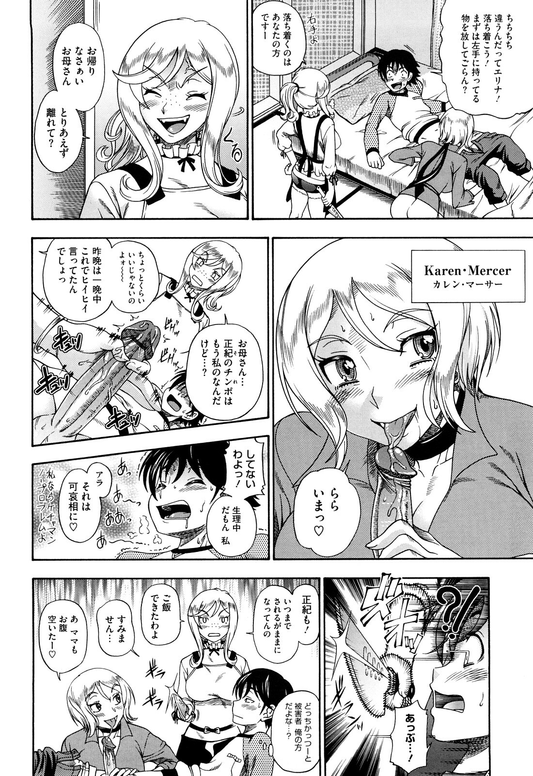 [Fukudahda] Honey Blonde page 58 full