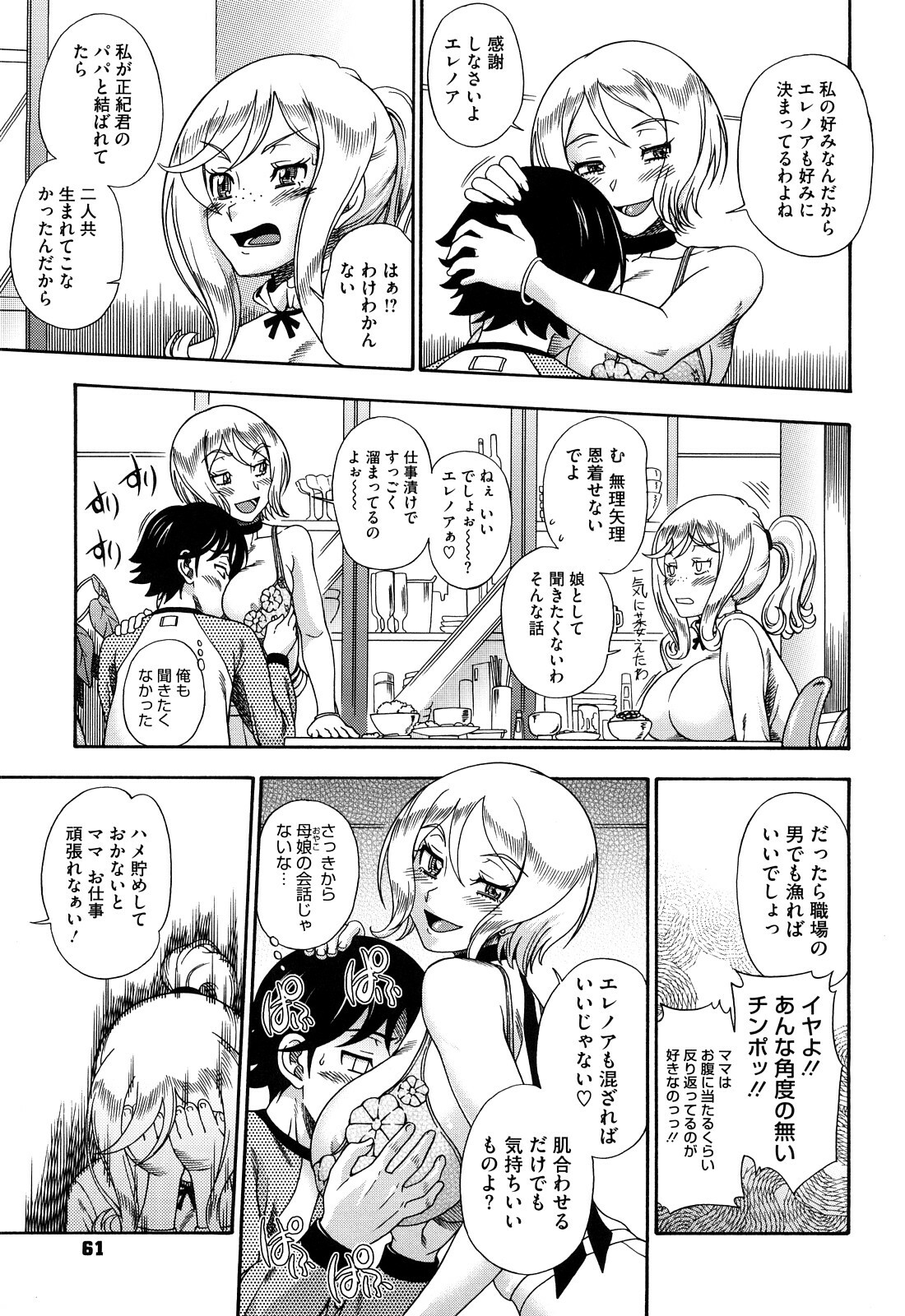 [Fukudahda] Honey Blonde page 61 full