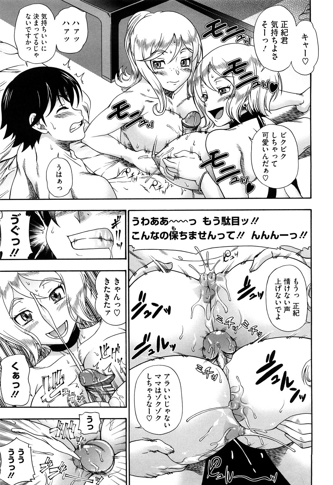 [Fukudahda] Honey Blonde page 63 full