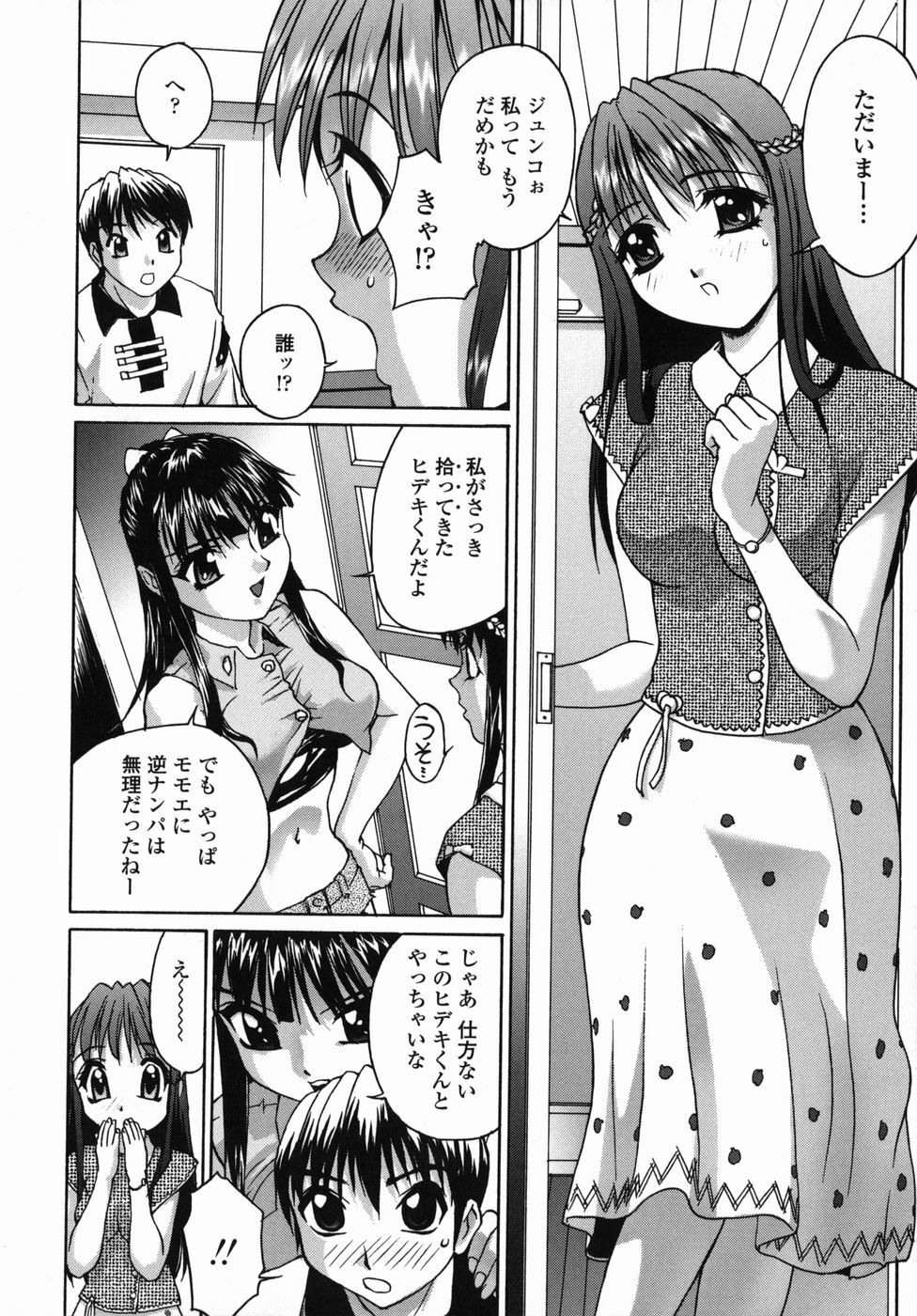 [Hayakawa Mamoru] Aniyome page 126 full