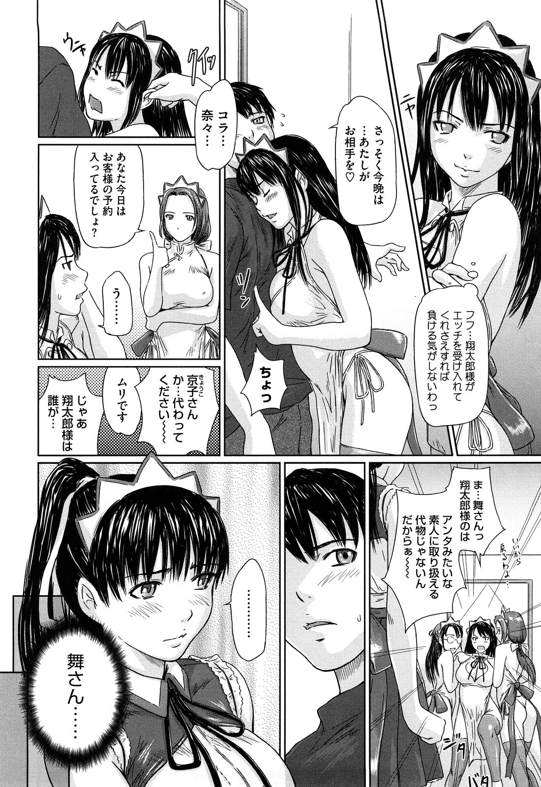 [Kisaragi Gunma] Mai Favorite page 15 full