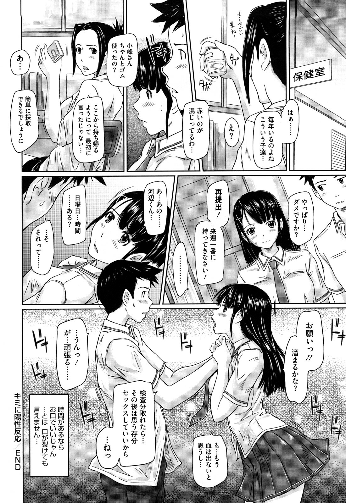 [Kisaragi Gunma] Mai Favorite page 199 full