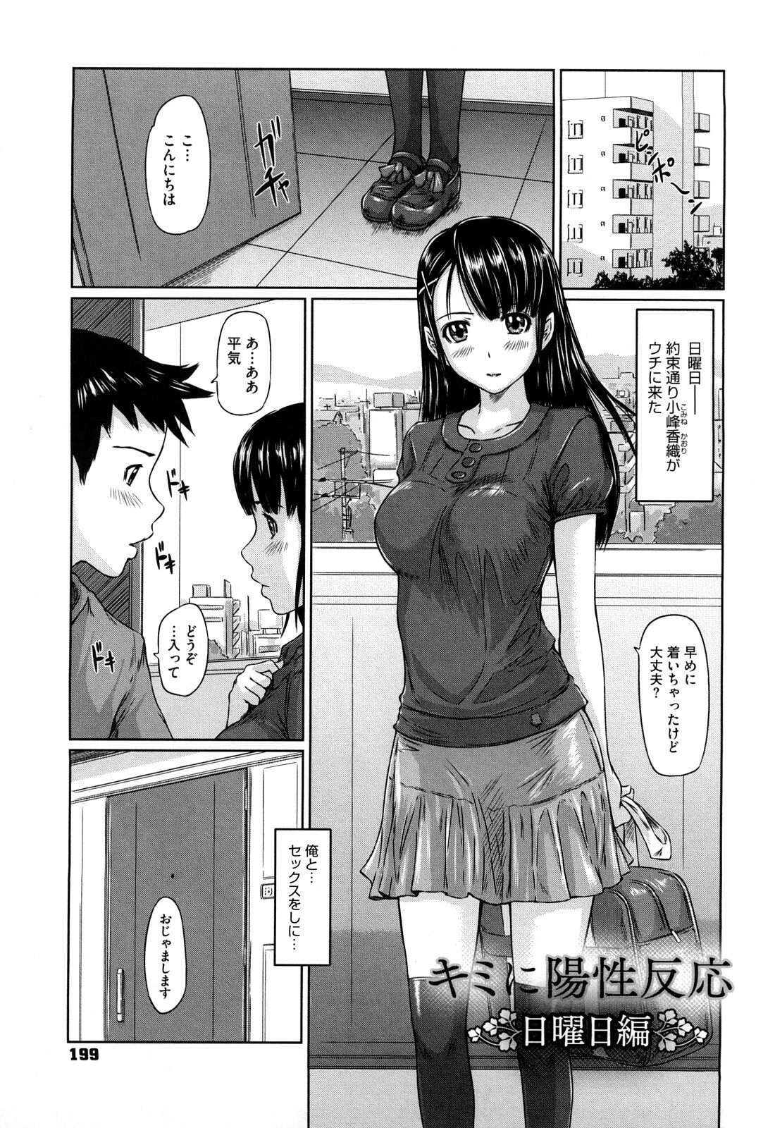 [Kisaragi Gunma] Mai Favorite page 200 full