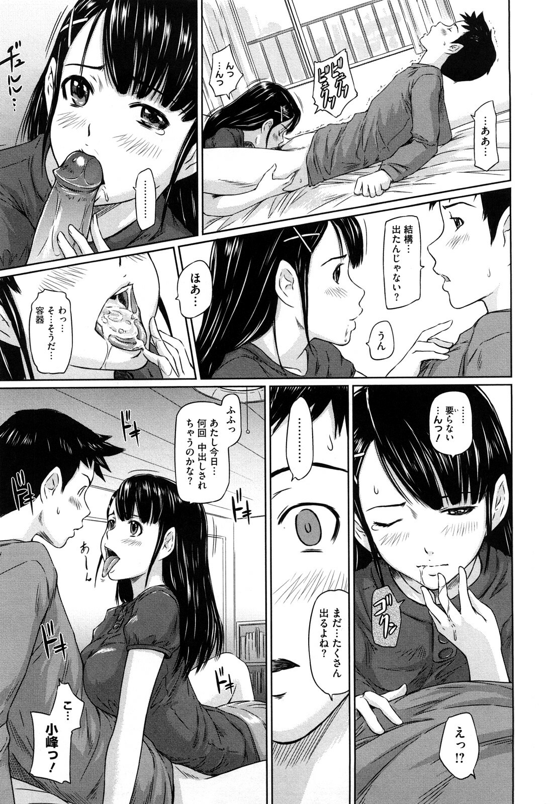 [Kisaragi Gunma] Mai Favorite page 204 full