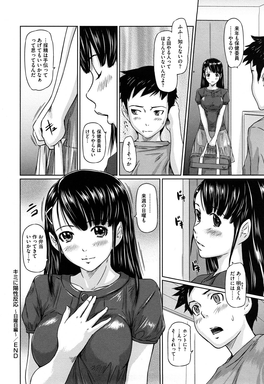 [Kisaragi Gunma] Mai Favorite page 211 full