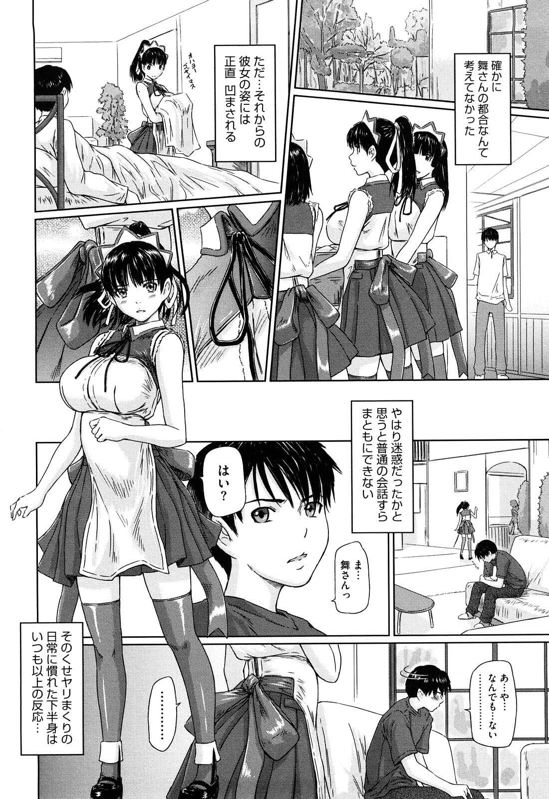 [Kisaragi Gunma] Mai Favorite page 59 full