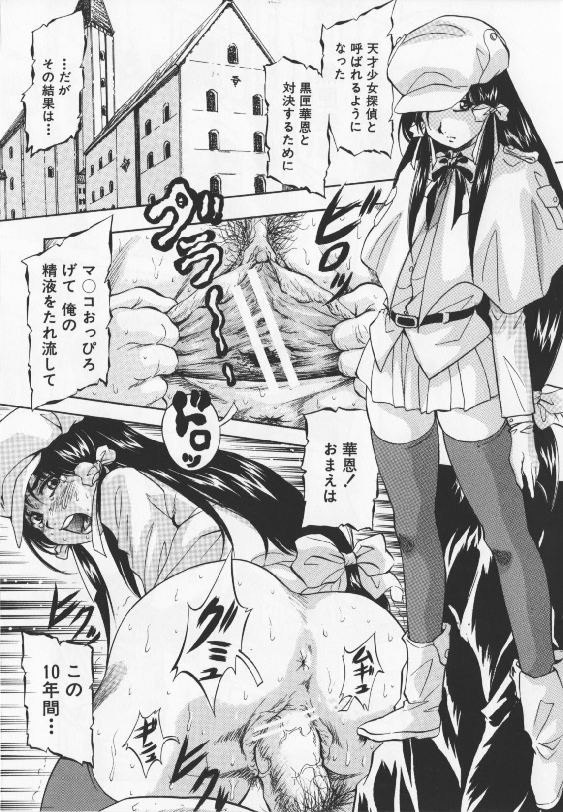 [Kuritsu Yoshihiro] Ultimate Rape page 106 full