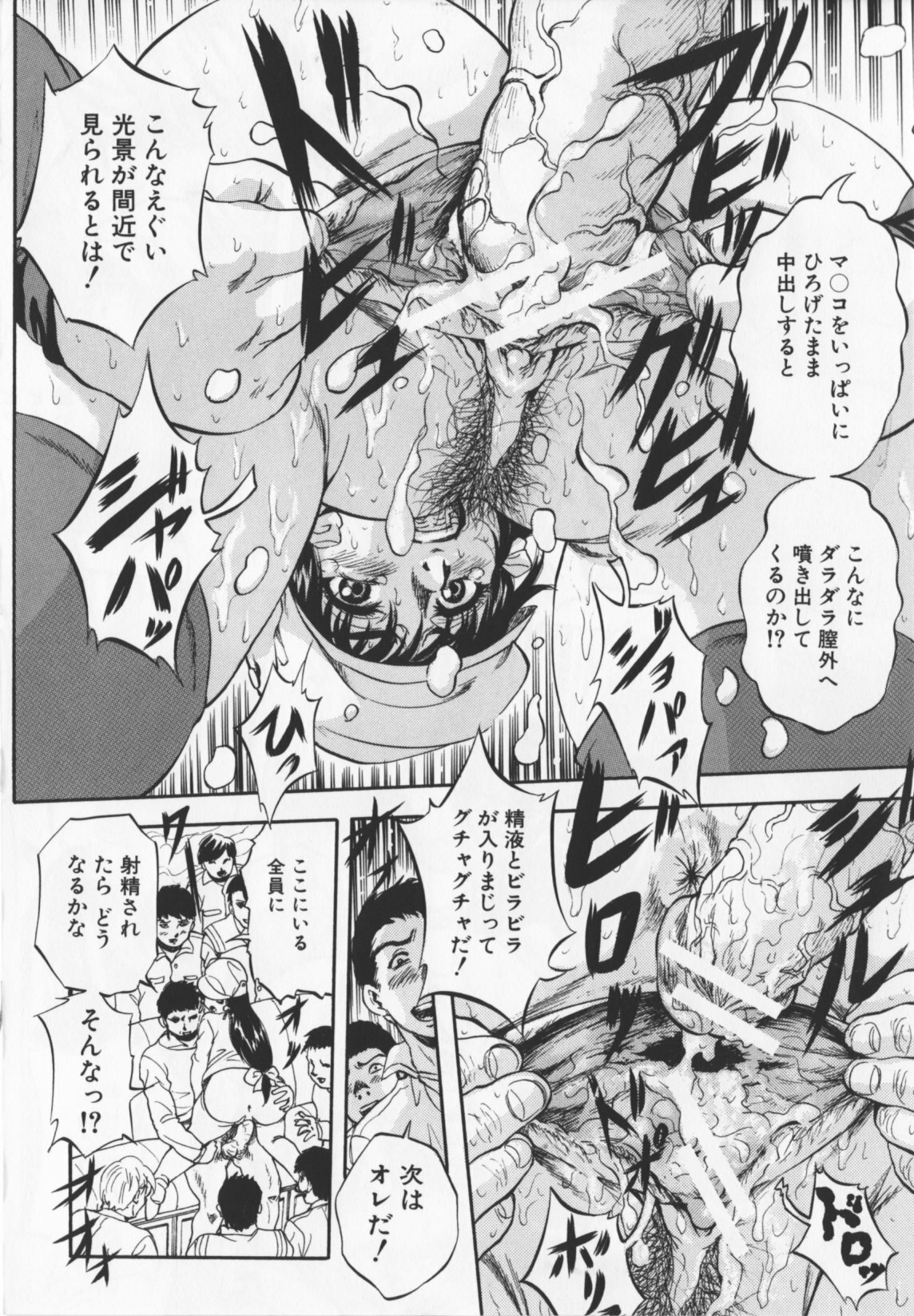 [Kuritsu Yoshihiro] Ultimate Rape page 114 full