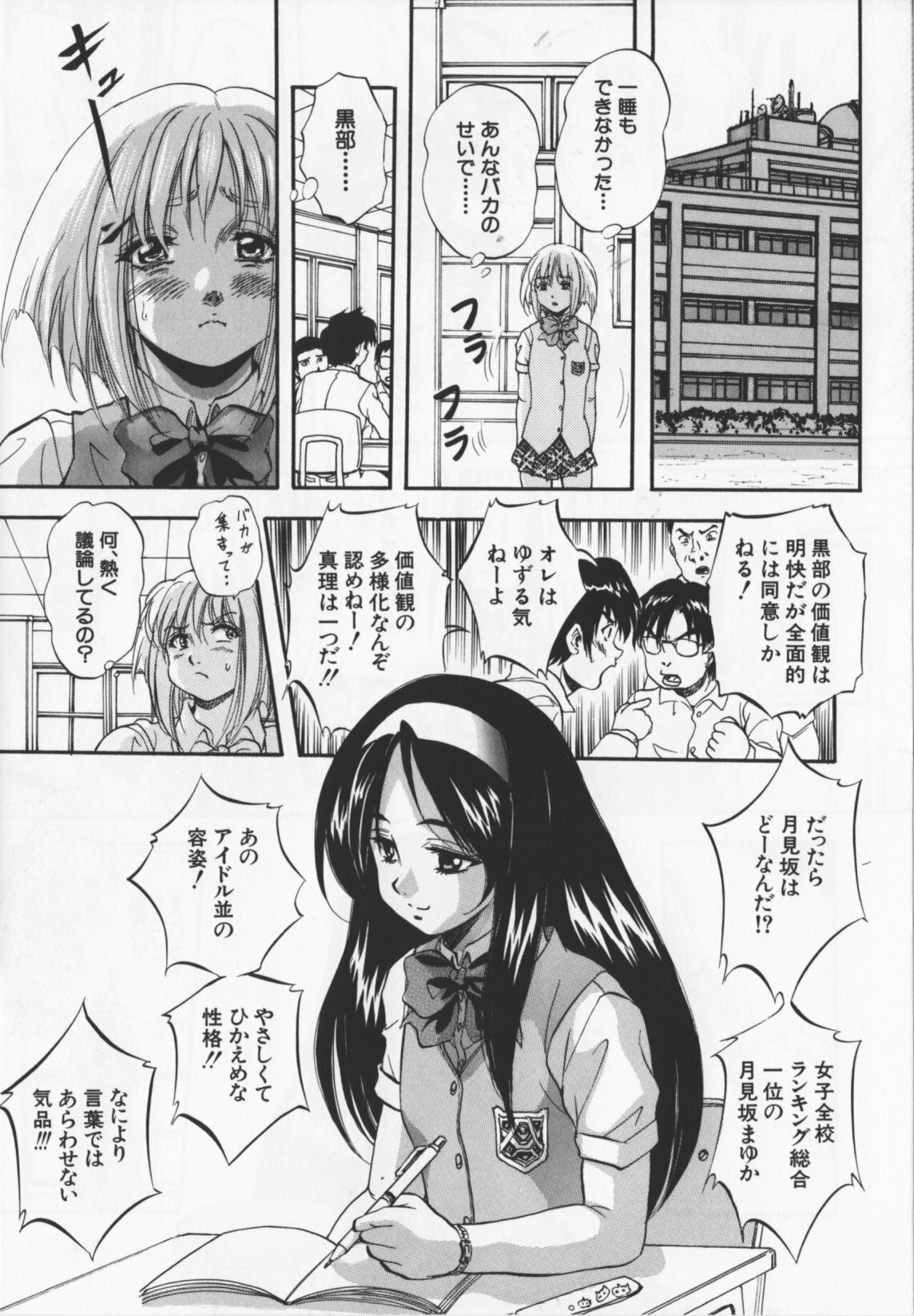 [Kuritsu Yoshihiro] Ultimate Rape page 143 full