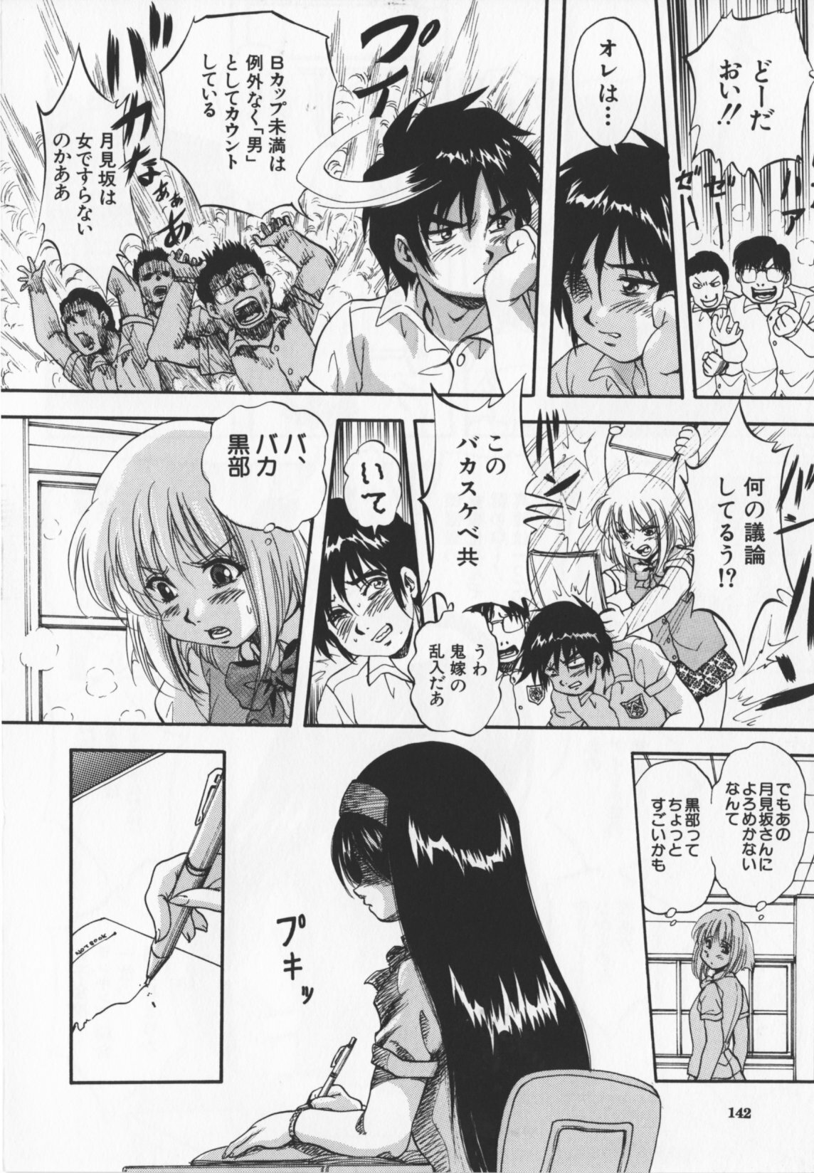 [Kuritsu Yoshihiro] Ultimate Rape page 144 full