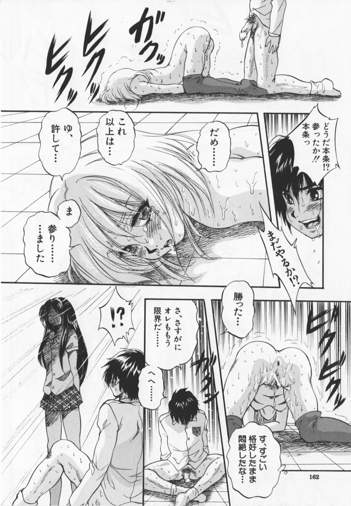 [Kuritsu Yoshihiro] Ultimate Rape page 164 full