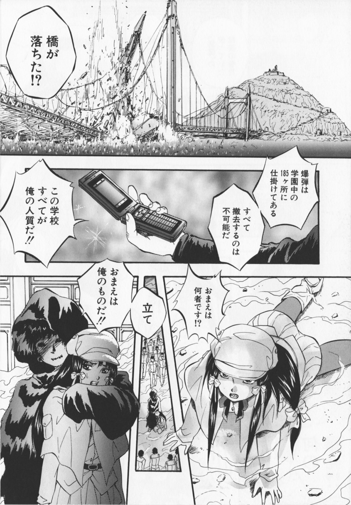 [Kuritsu Yoshihiro] Ultimate Rape page 88 full